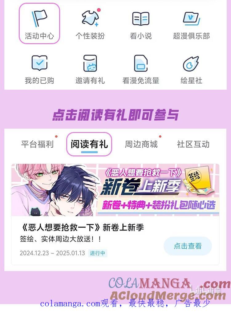 恶人想要抢救一下 活动公告 年末大回馈，新卷、装扮、签名书、周边掉落中！ 第4页