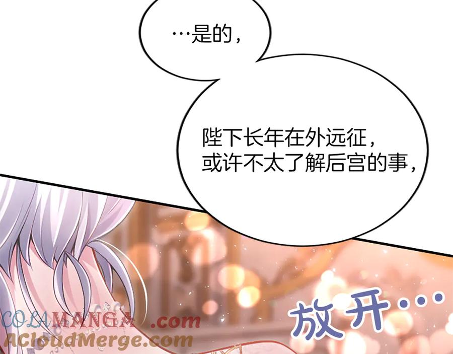 《陛下，这次由我来抚养！》第17话 皇帝的疑惑 第41页