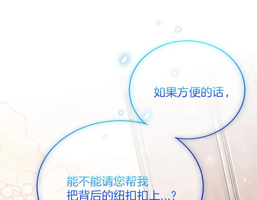 《陛下，这次由我来抚养！》第17话 皇帝的疑惑 第26页