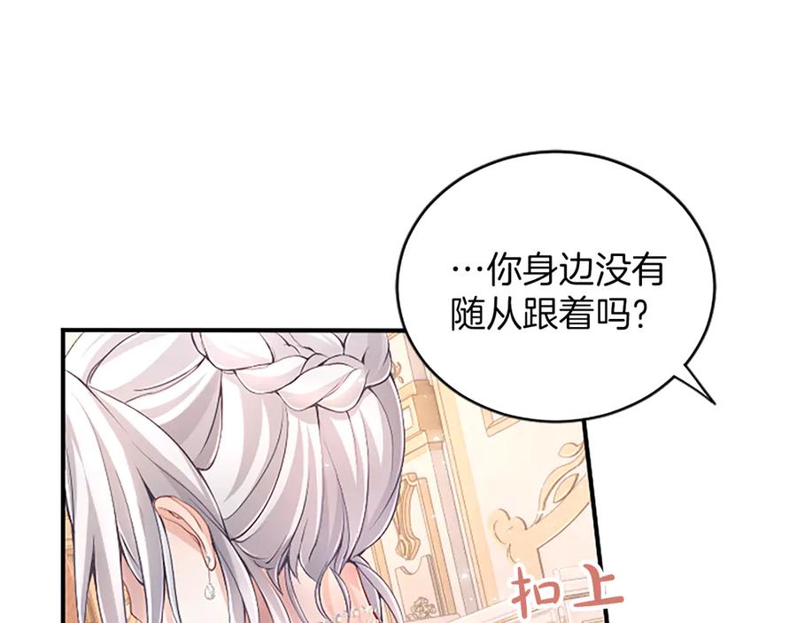 《陛下，这次由我来抚养！》第17话 皇帝的疑惑 第39页