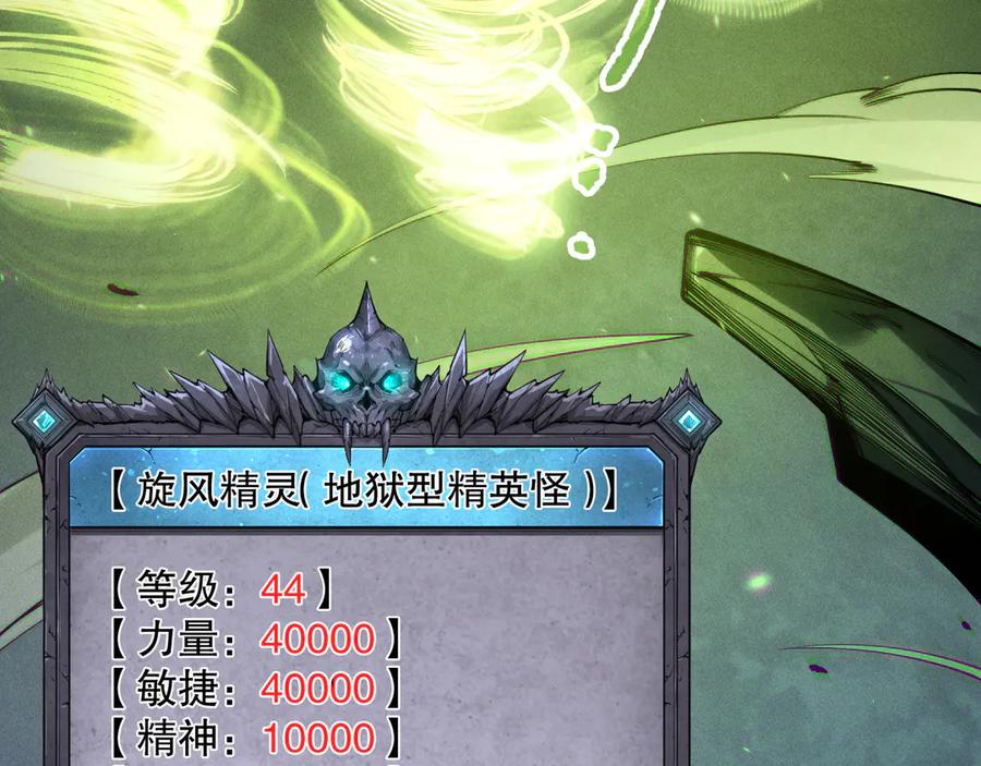 死灵法师！我即是天灾 第167话 风元素副本 第86页
