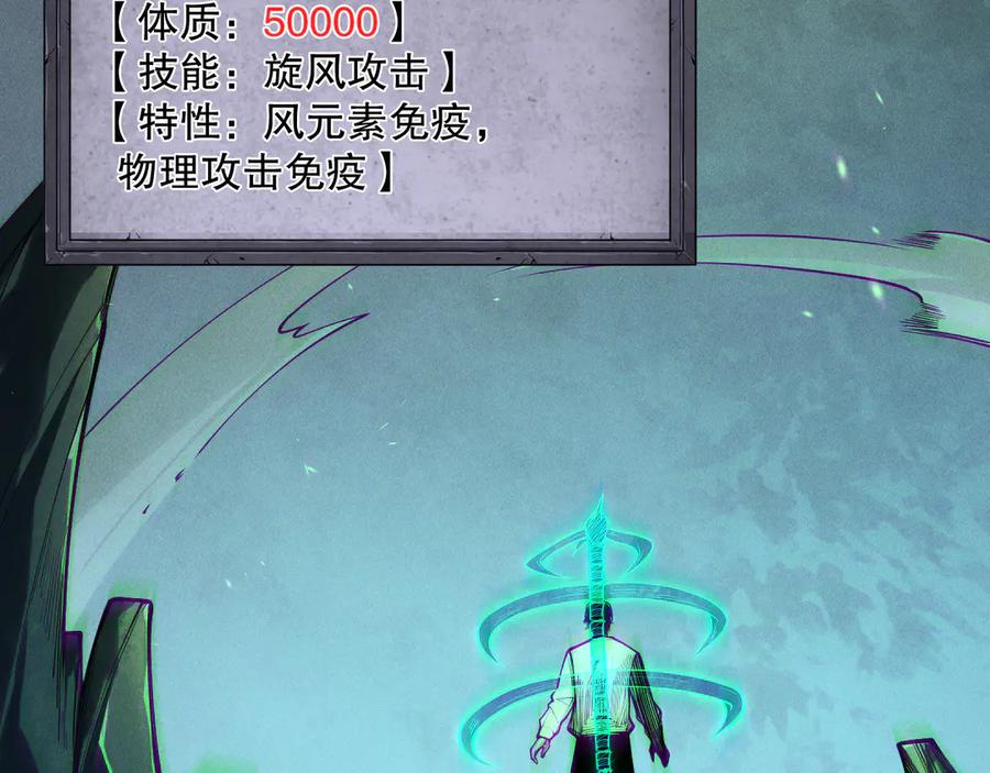 死灵法师！我即是天灾 第167话 风元素副本 第87页