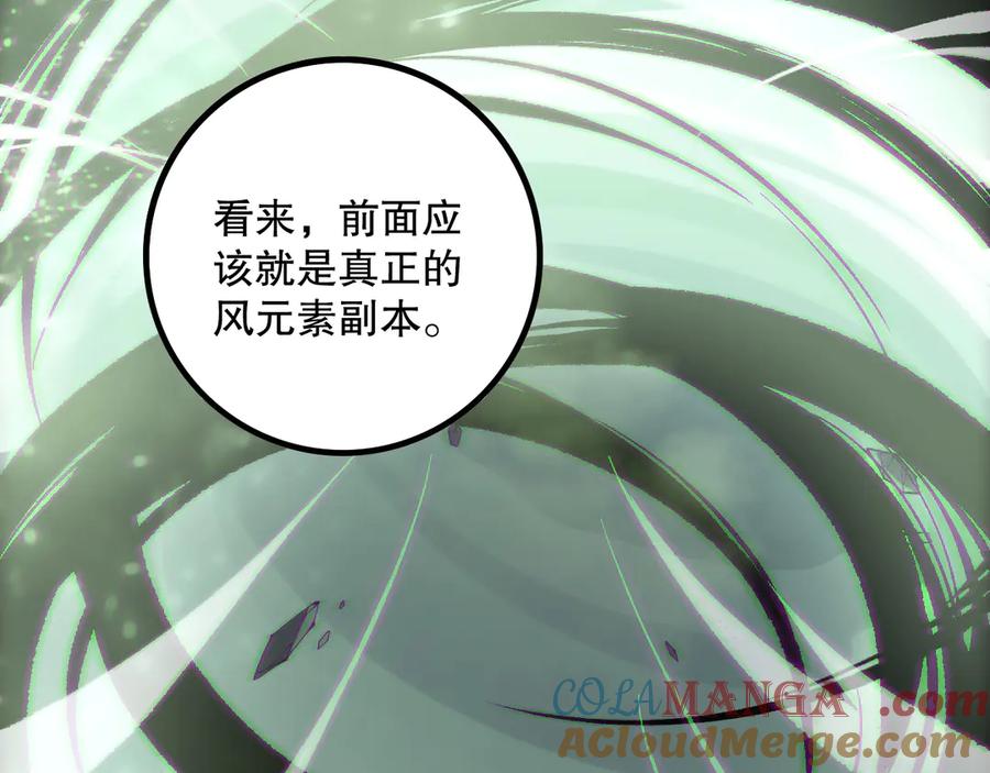 死灵法师！我即是天灾 第167话 风元素副本 第61页