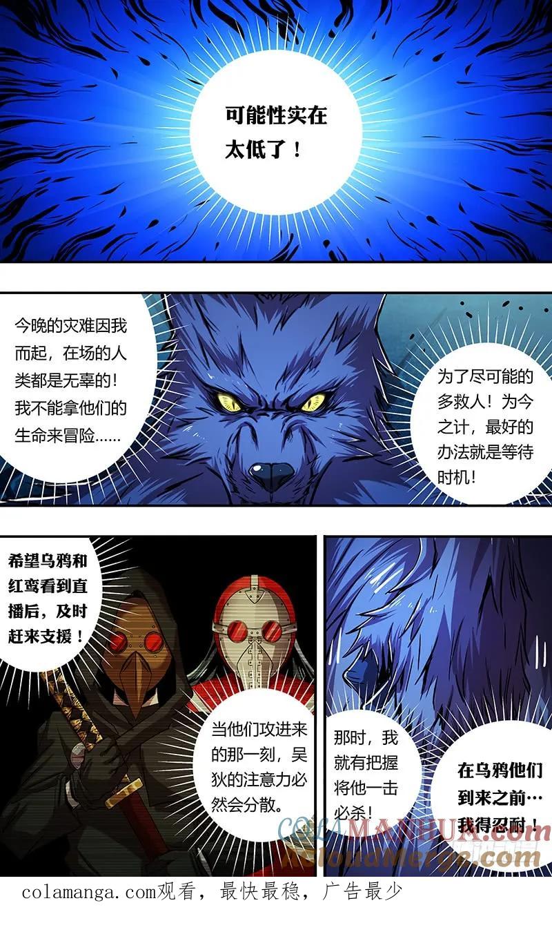 《狼人归来》177 第177话（等待时机） 第11页