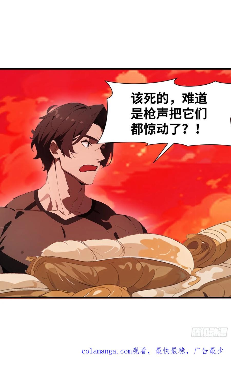 《末日独行：我的黑暗契约》17 能量药剂 第63页