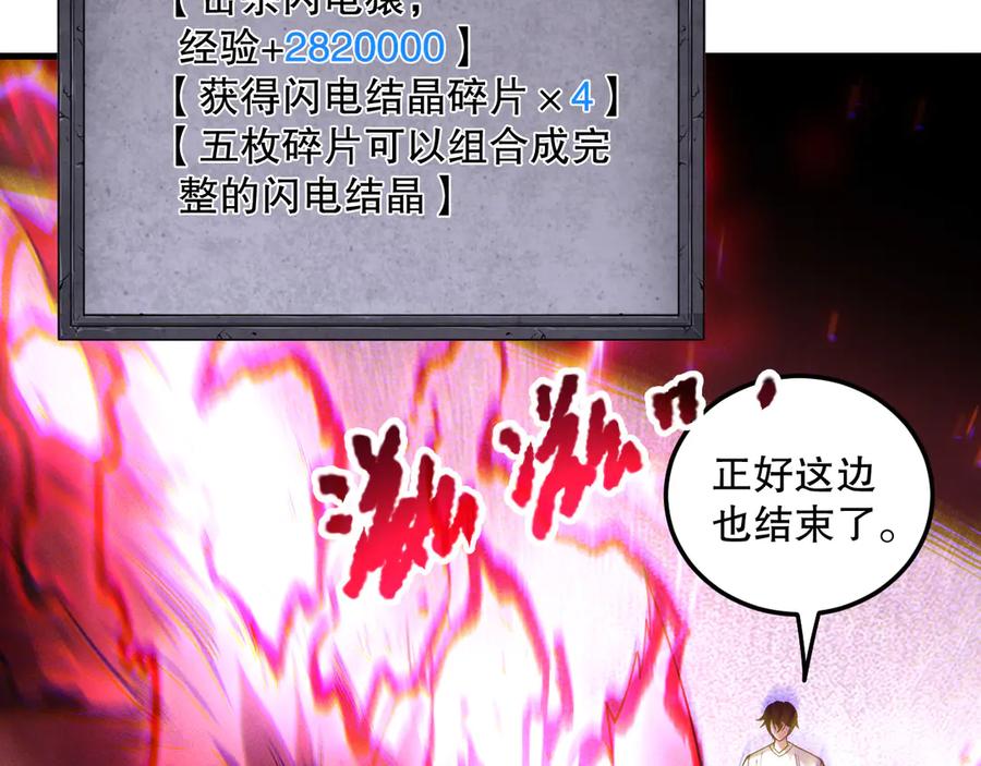 死灵法师！我即是天灾 第175话 新技能！ 第98页