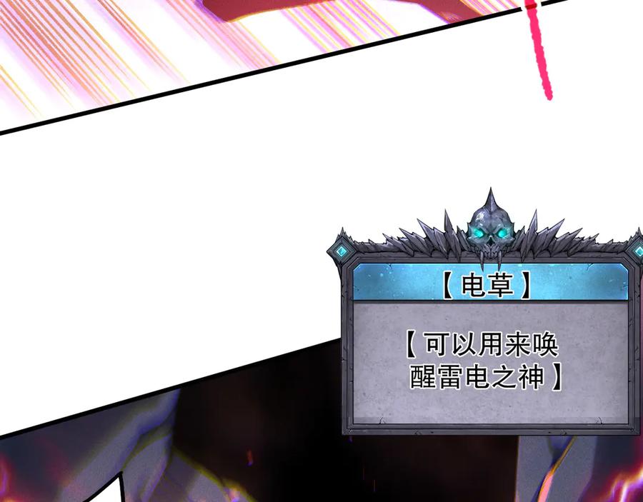 死灵法师！我即是天灾 第175话 新技能！ 第92页