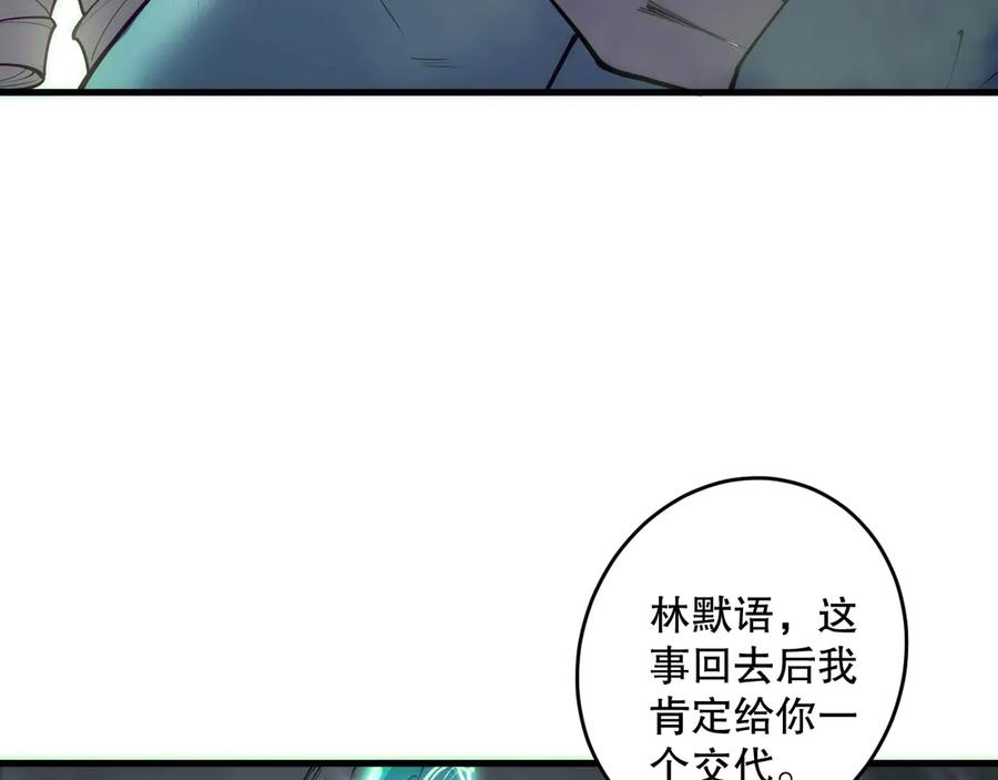 死灵法师！我即是天灾 第178话 神级阵法师的愤怒 第8页