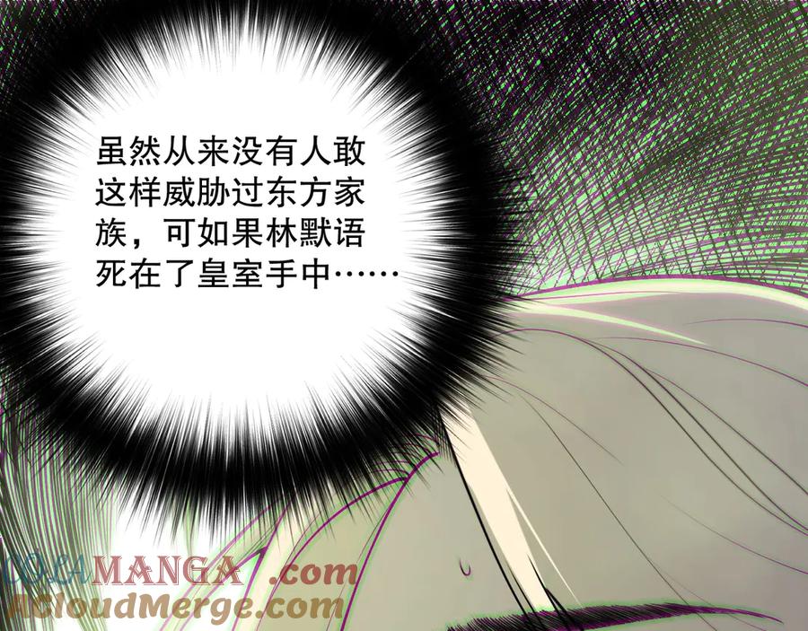 死灵法师！我即是天灾 第178话 神级阵法师的愤怒 第5页