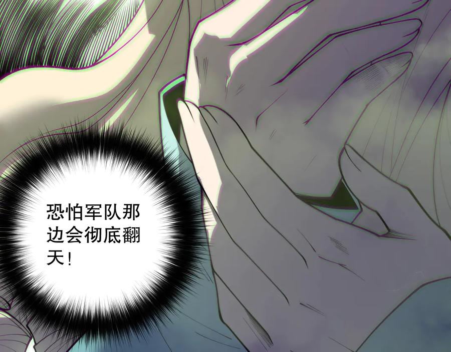 死灵法师！我即是天灾 第178话 神级阵法师的愤怒 第7页