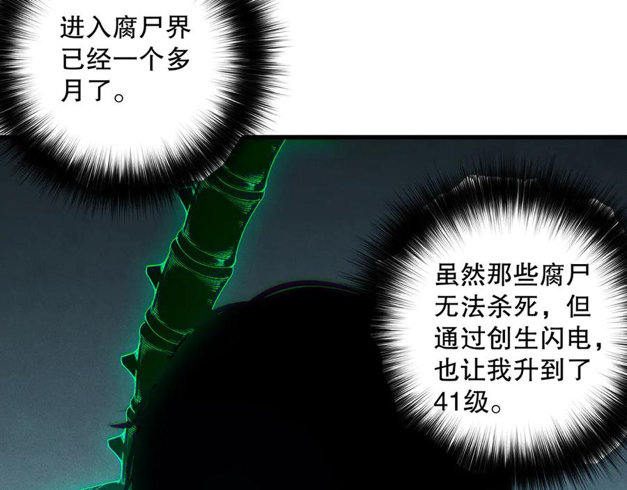 死灵法师！我即是天灾 第180话 护弟狂魔！ 第112页
