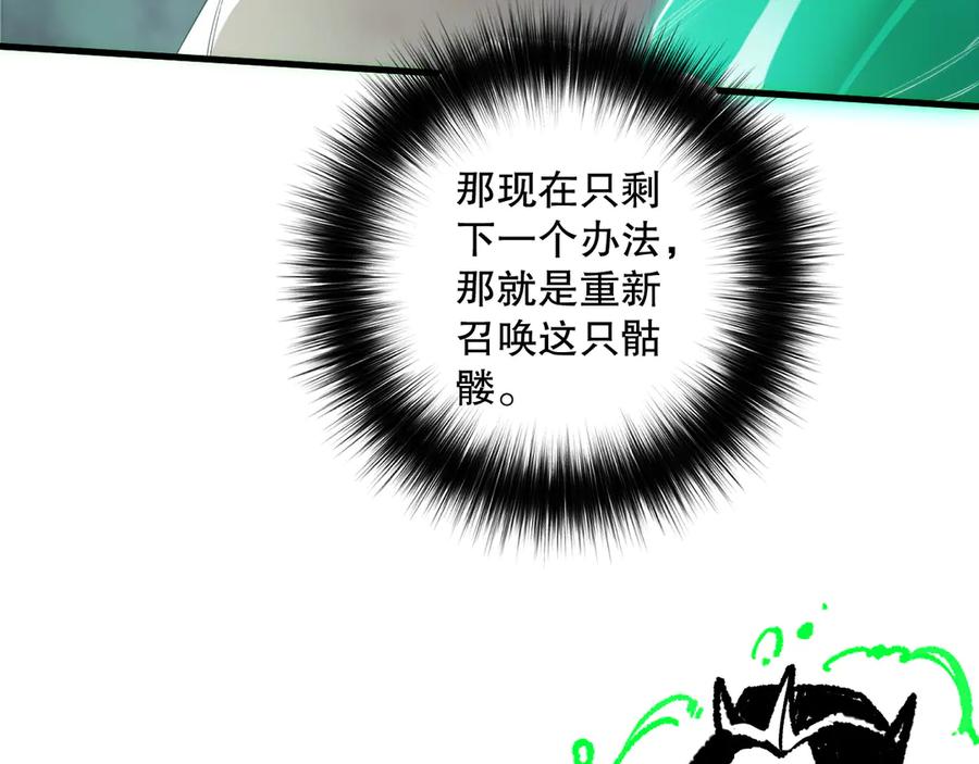 死灵法师！我即是天灾 第180话 护弟狂魔！ 第140页