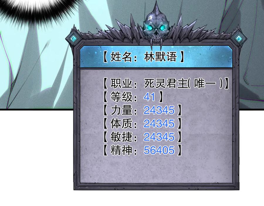死灵法师！我即是天灾 第180话 护弟狂魔！ 第114页