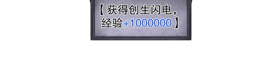 死灵法师！我即是天灾 第180话 护弟狂魔！ 第88页