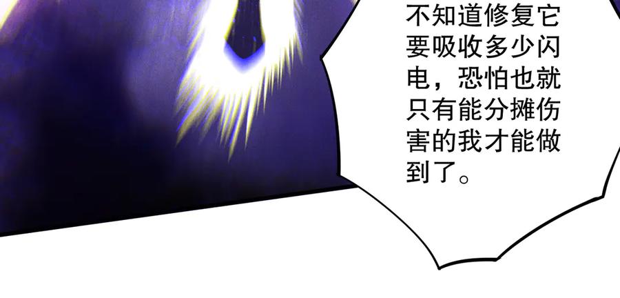 死灵法师！我即是天灾 第180话 护弟狂魔！ 第102页