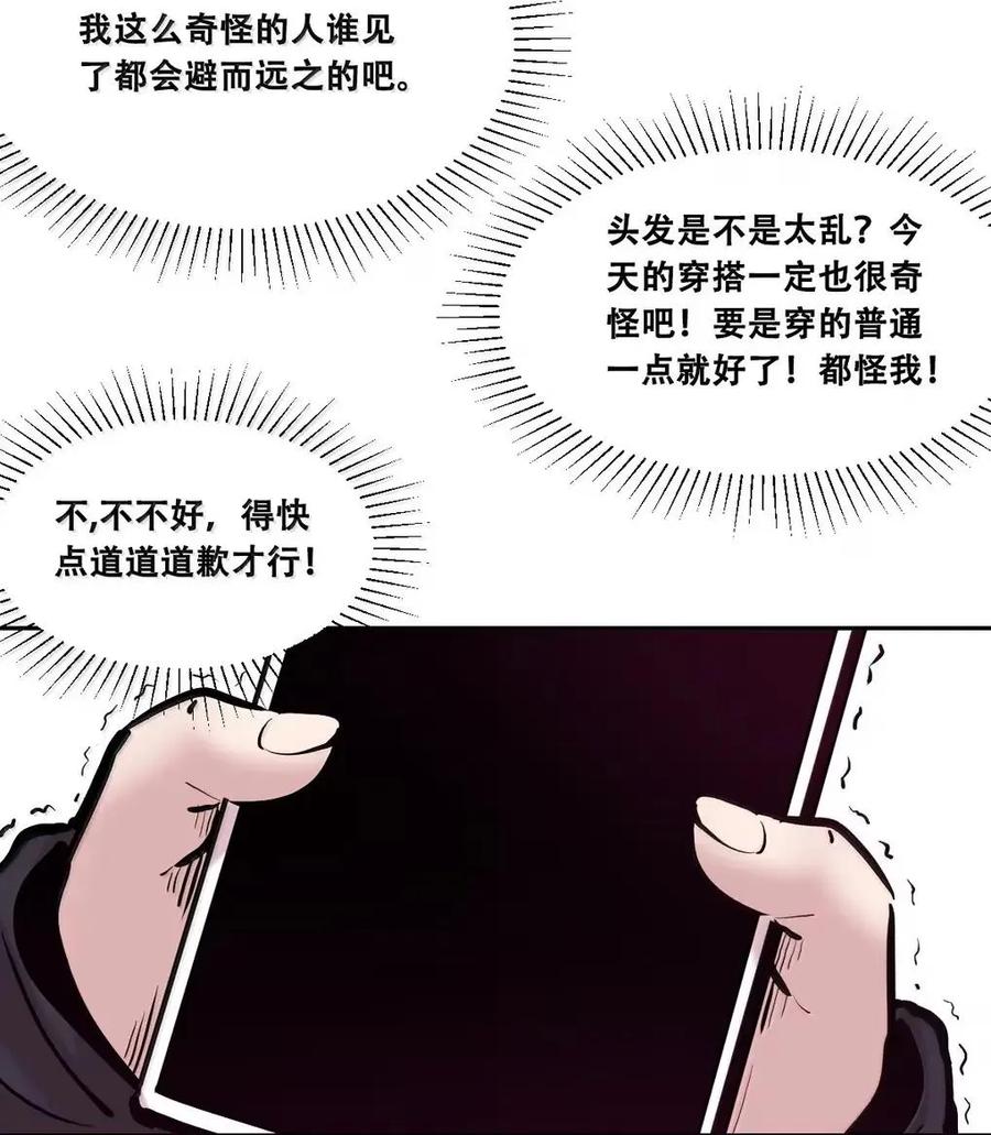 恶魔X天使 不能友好相处 128·上 天使的面基·上 第92页