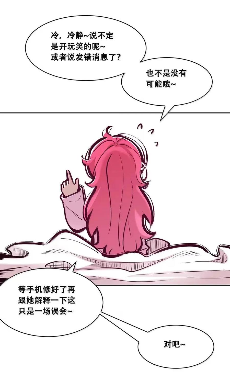 恶魔X天使 不能友好相处 128·上 天使的面基·上 第60页