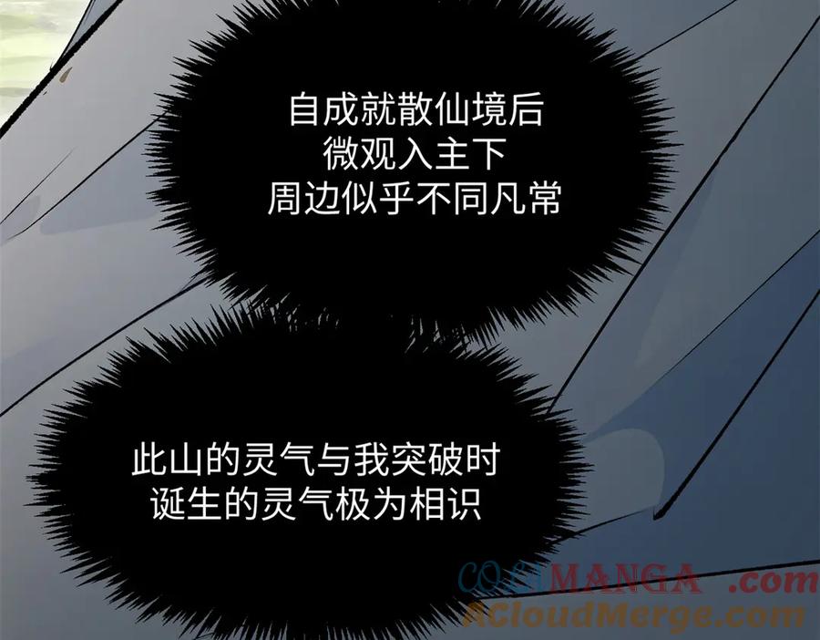 顶级气运，悄悄修炼千年 176 大罗金仙 第85页