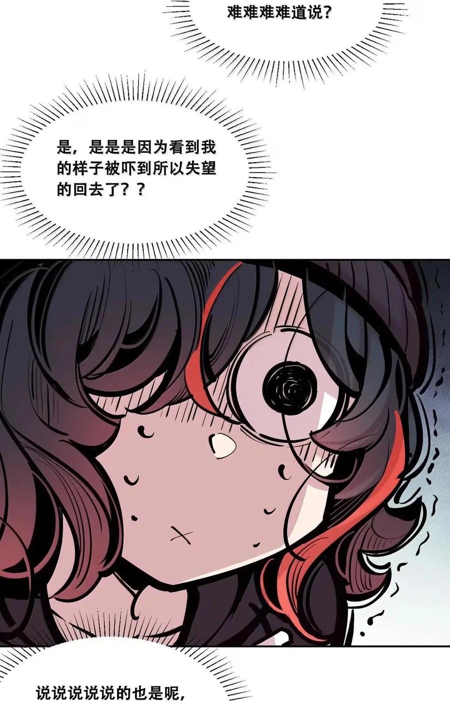 恶魔X天使 不能友好相处 128·上 天使的面基·上 第91页