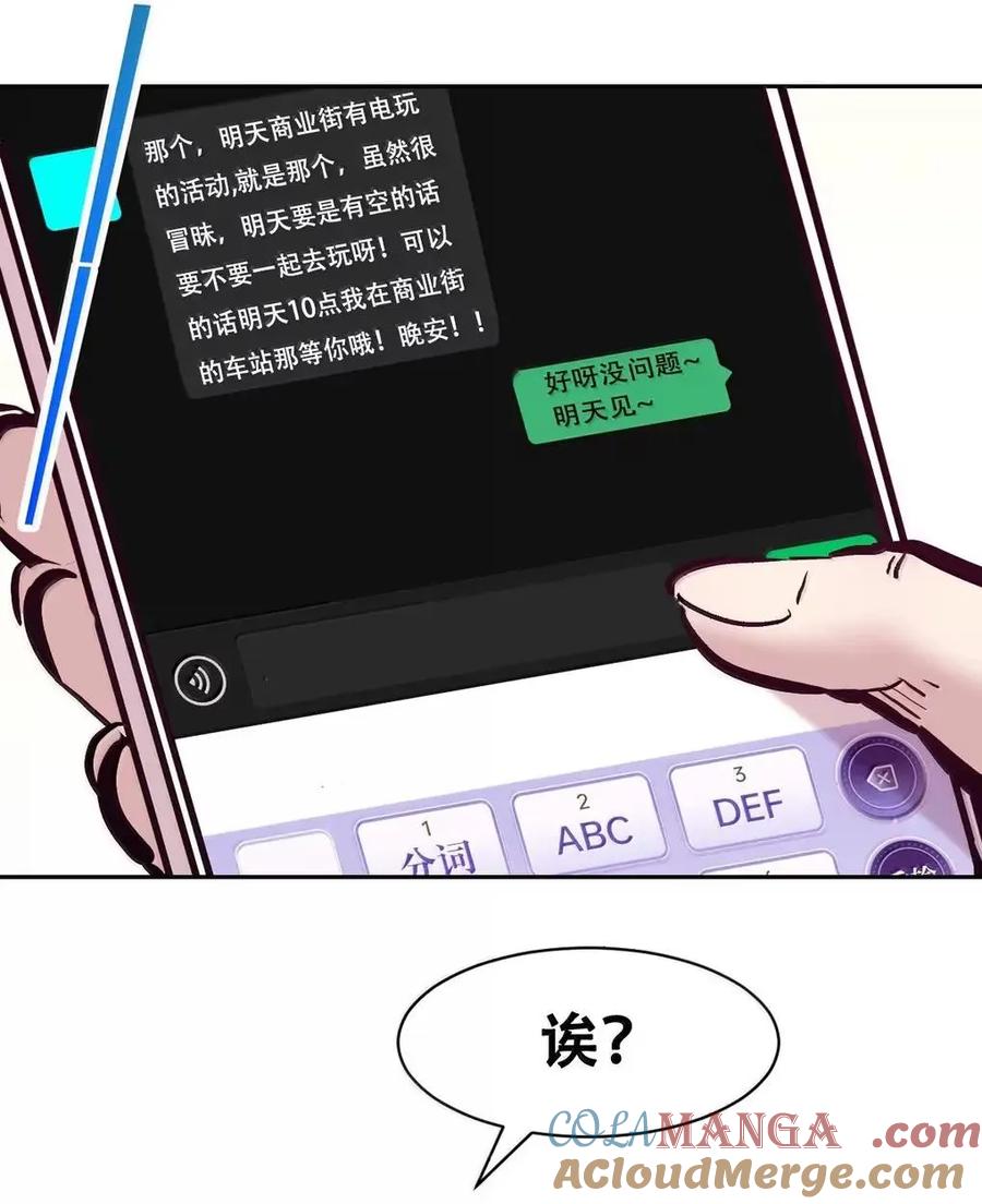 恶魔X天使 不能友好相处 128·上 天使的面基·上 第49页