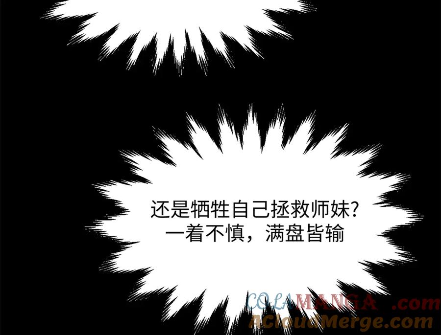 顶级气运，悄悄修炼千年 189 再见,李掌教 第105页