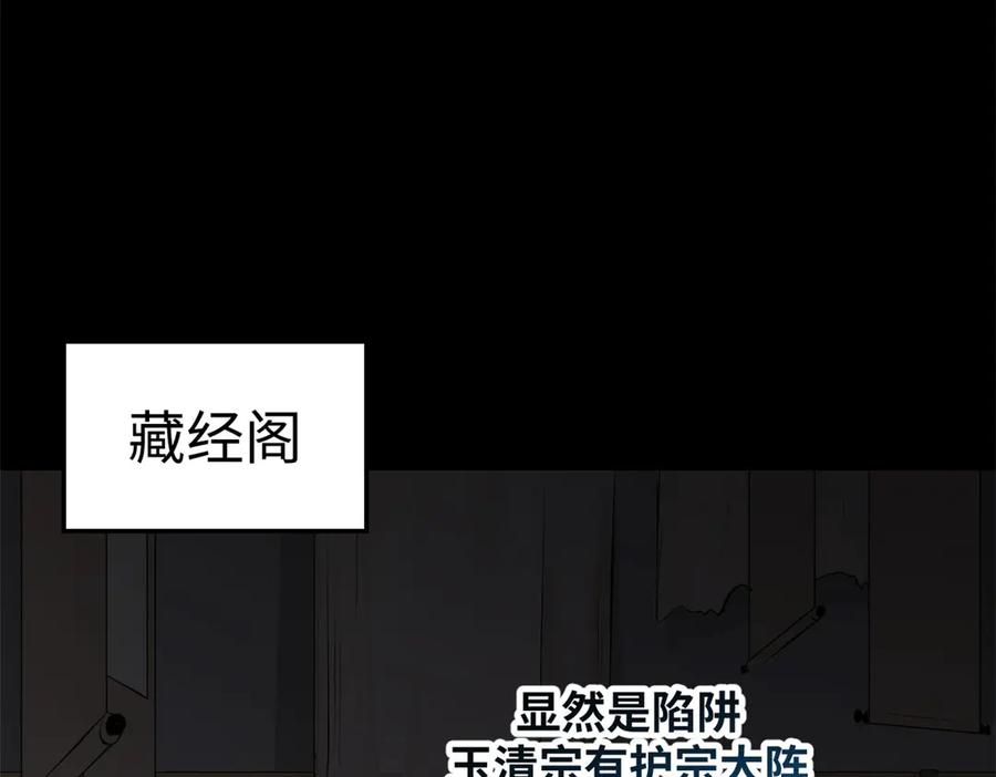 顶级气运，悄悄修炼千年 189 再见,李掌教 第96页