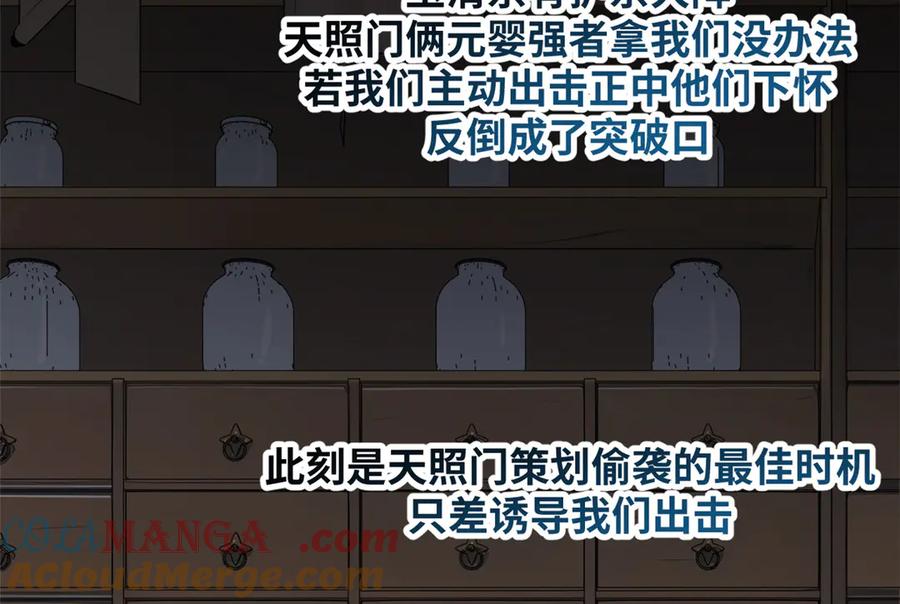 顶级气运，悄悄修炼千年 189 再见,李掌教 第97页