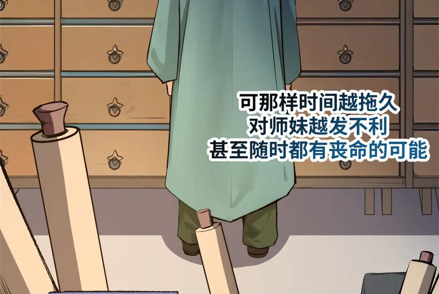 顶级气运，悄悄修炼千年 189 再见,李掌教 第99页