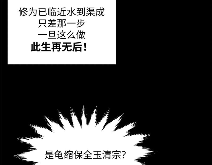 顶级气运，悄悄修炼千年 189 再见,李掌教 第104页