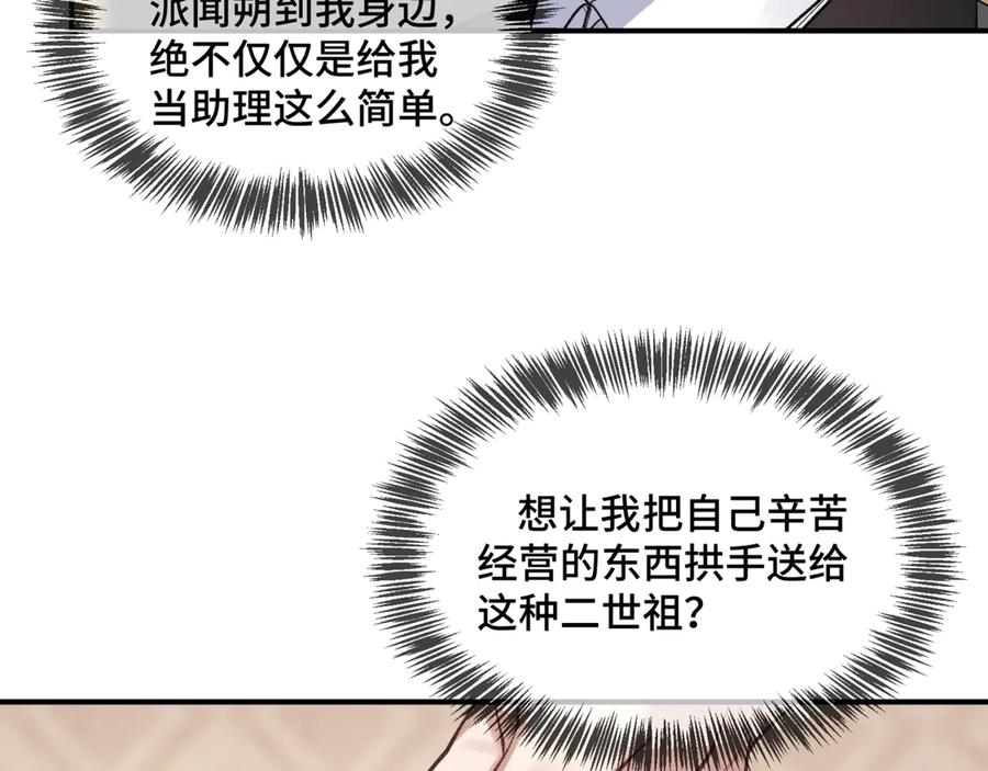 《日与夜》第一话 擦边总裁 第132页