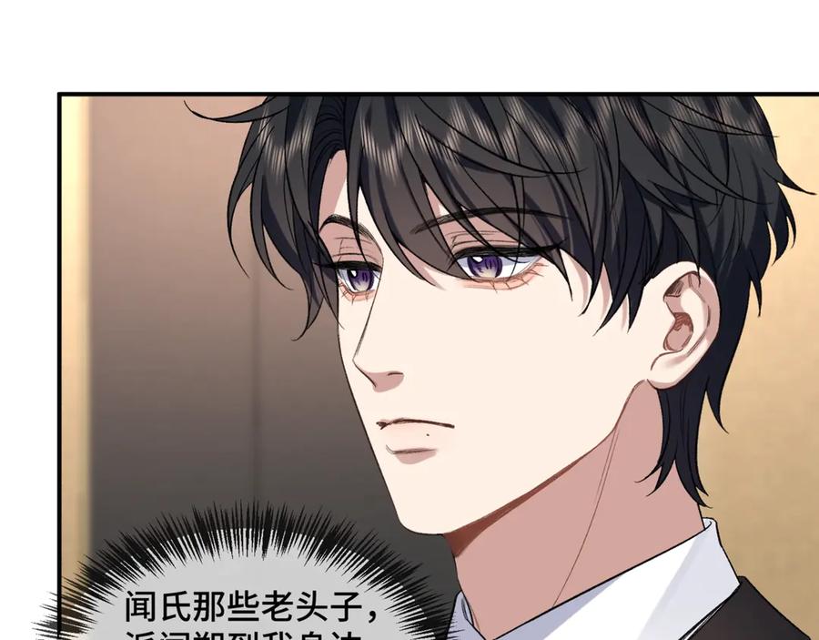《日与夜》第一话 擦边总裁 第131页