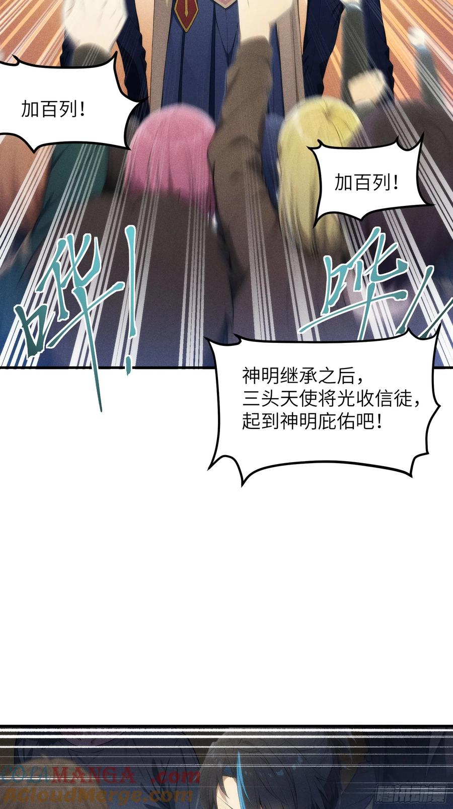 我复苏了华夏神明 - 01 谁说九州无神？ - 第34张图