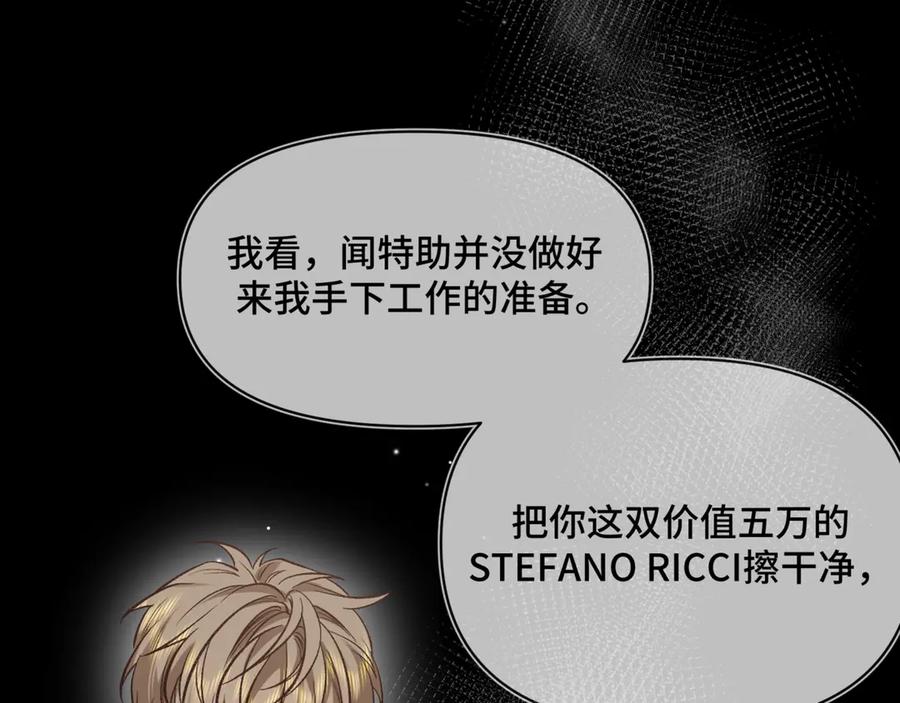 《日与夜》第一话 擦边总裁 第138页