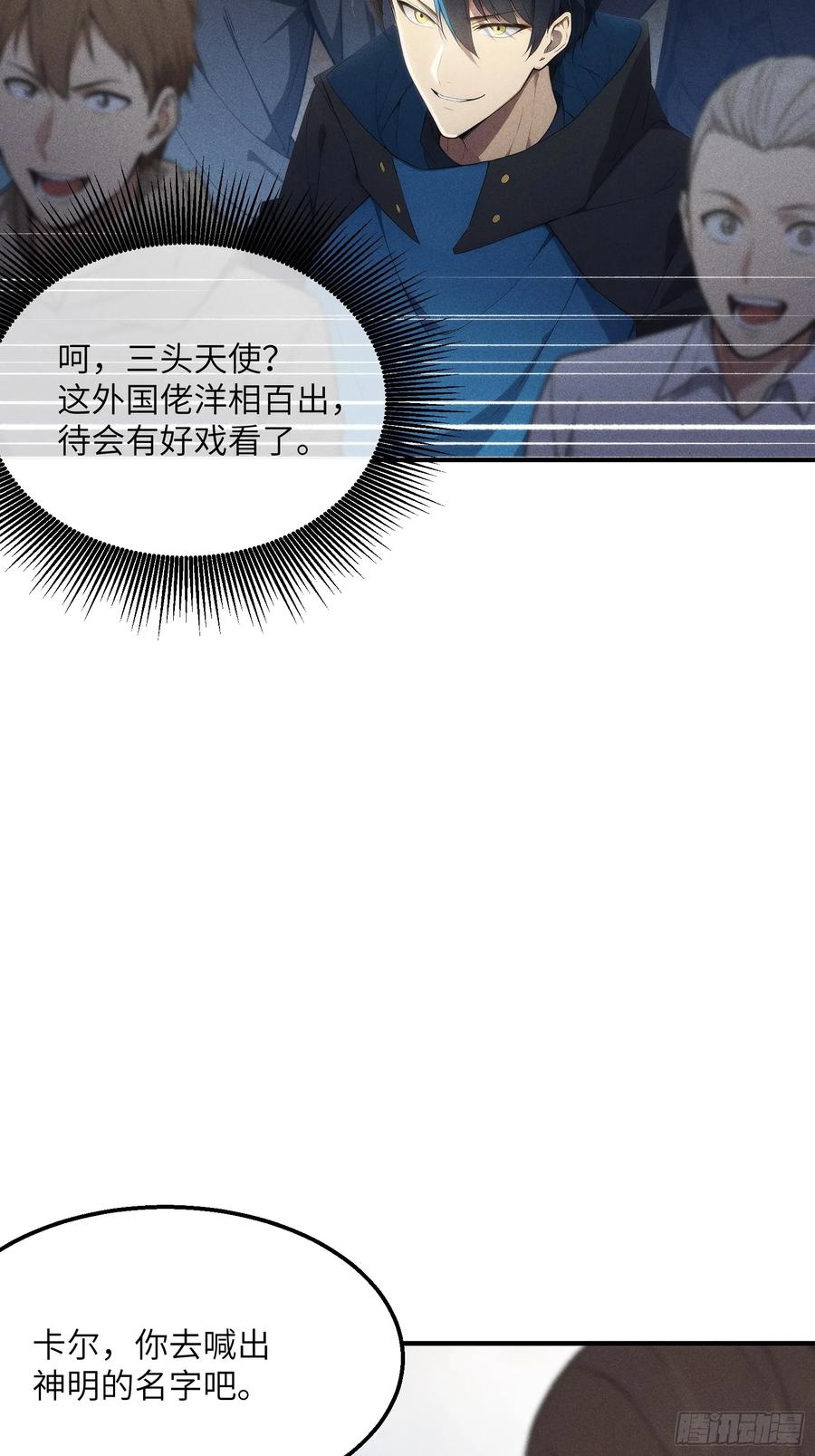 我复苏了华夏神明 - 01 谁说九州无神？ - 第35张图