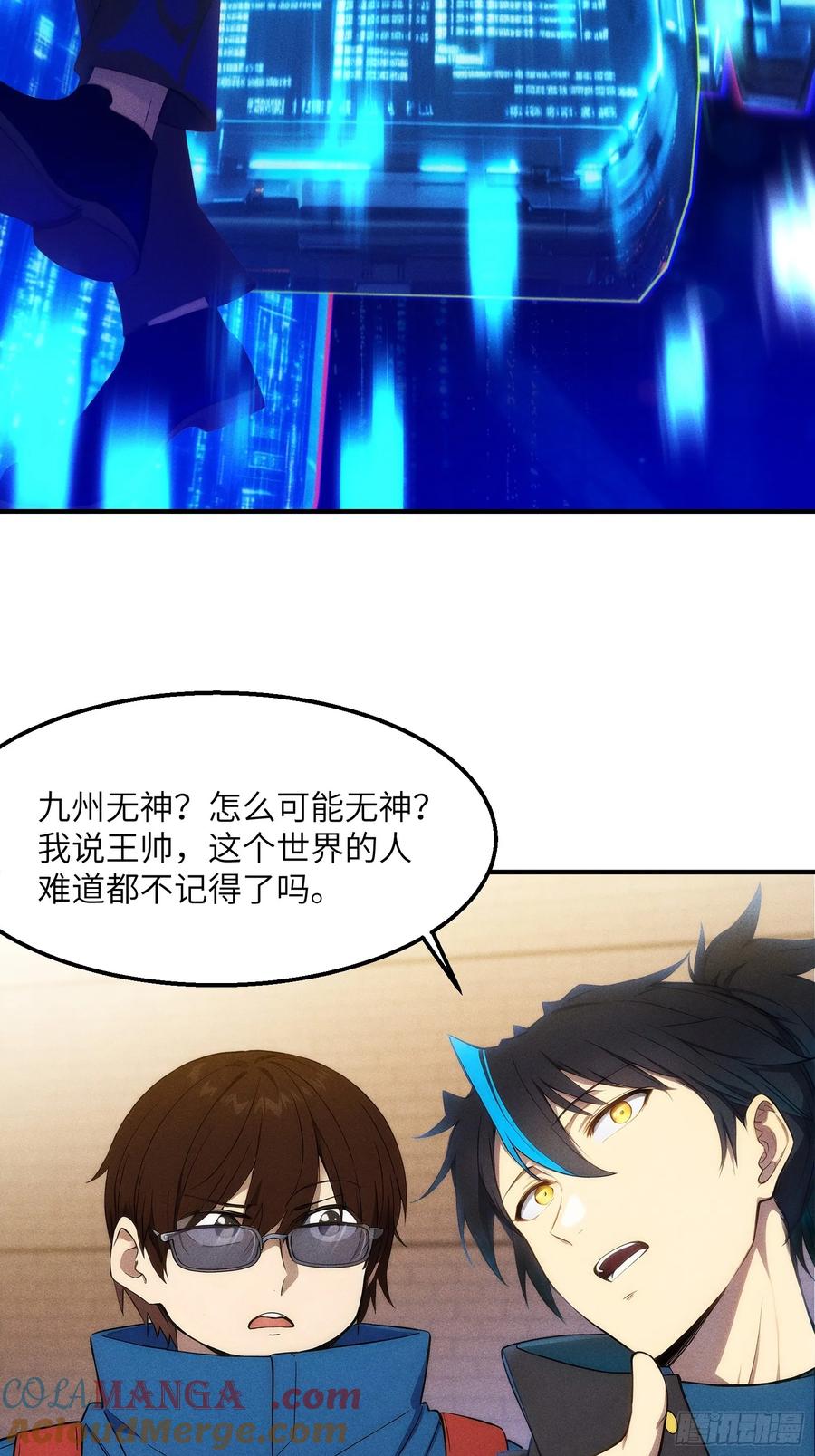 我复苏了华夏神明 - 01 谁说九州无神？ - 第19张图