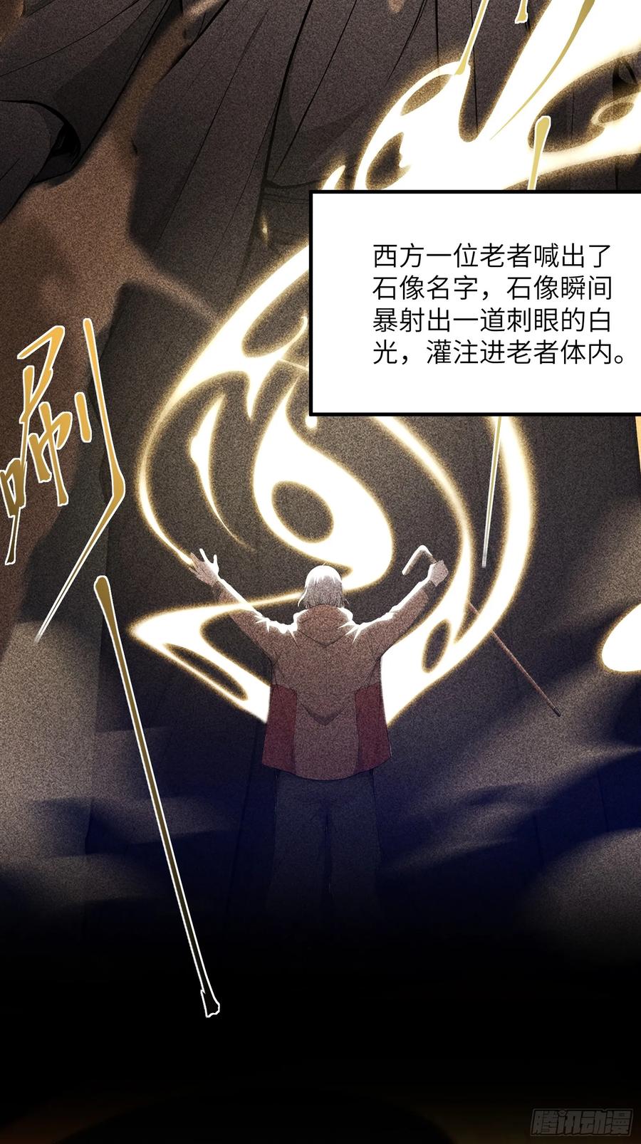 我复苏了华夏神明 - 01 谁说九州无神？ - 第8张图