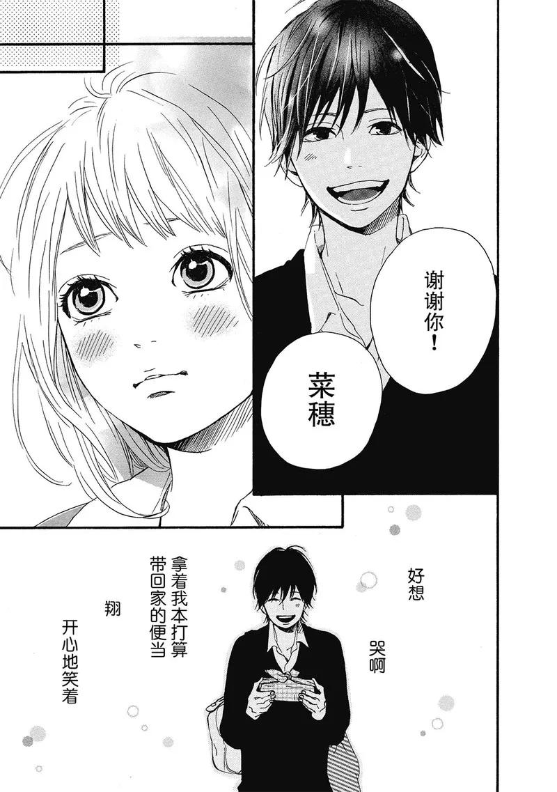 《Orange》第2话 第36页