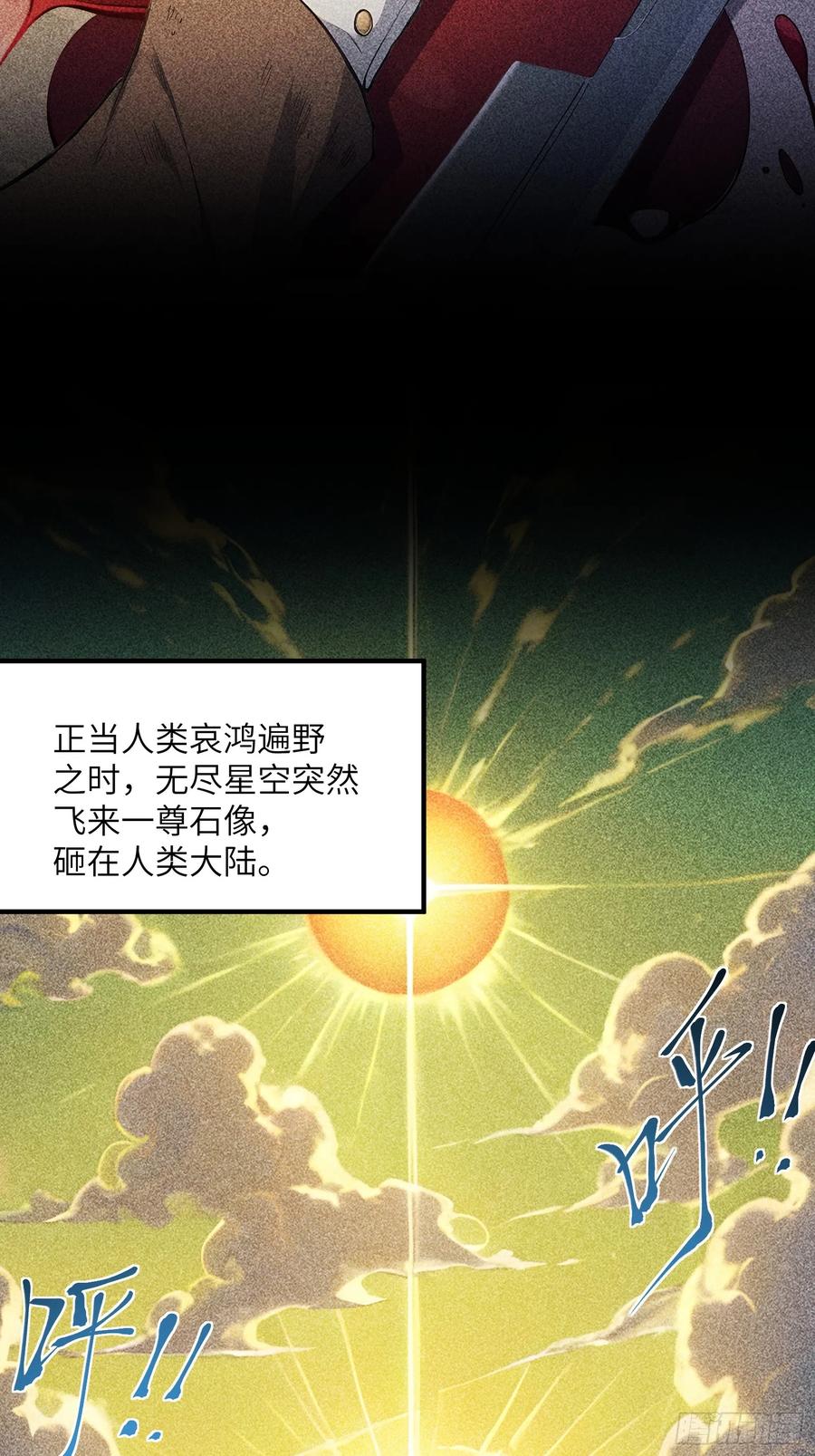 我复苏了华夏神明 - 01 谁说九州无神？ - 第6张图