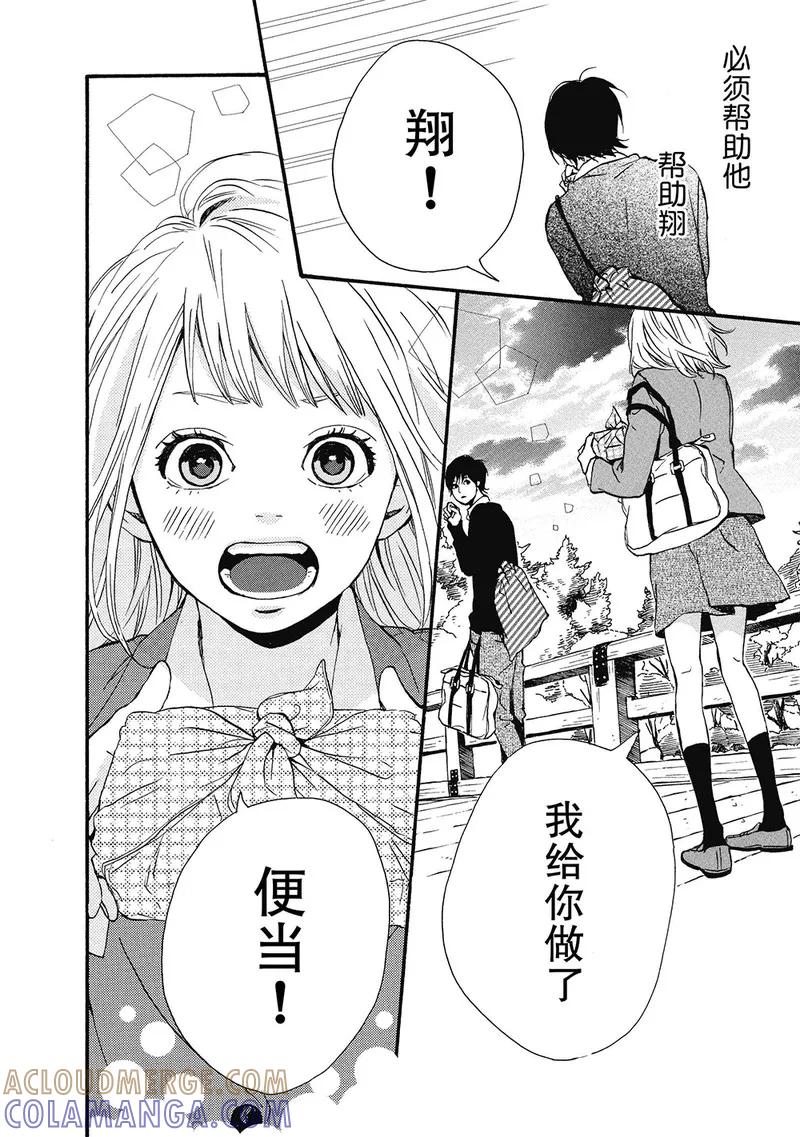 《Orange》第2话 第33页