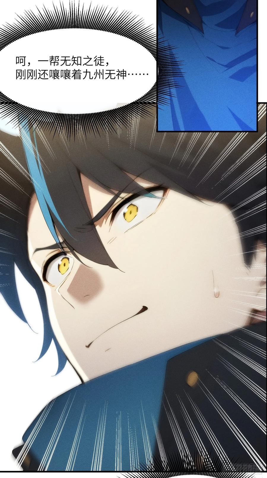 我复苏了华夏神明 - 01 谁说九州无神？ - 第29张图