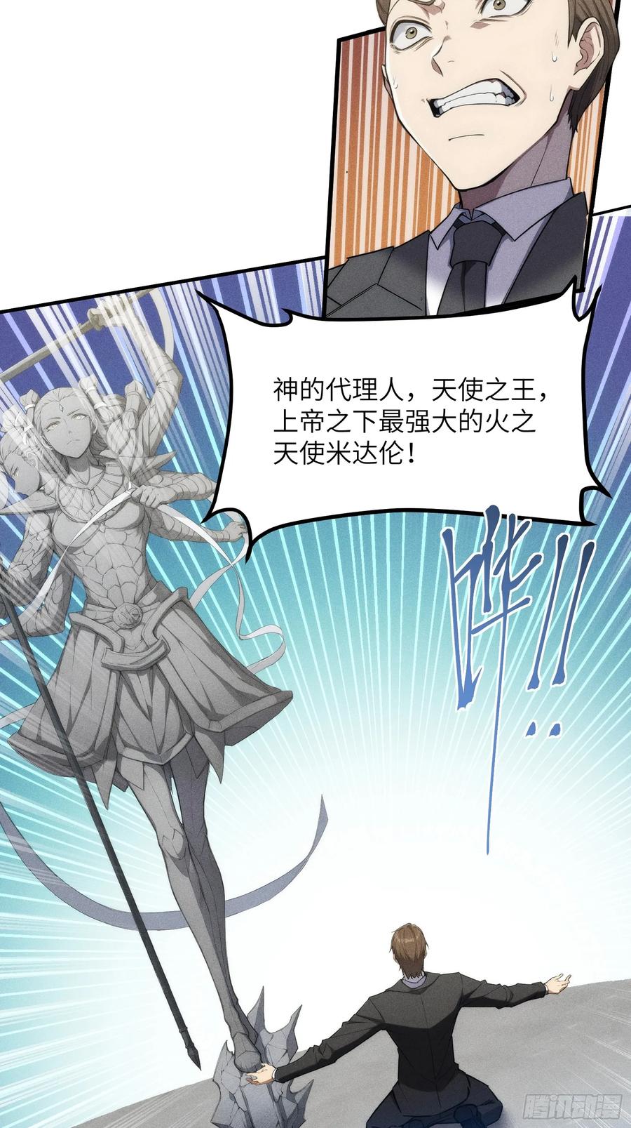 我复苏了华夏神明 - 01 谁说九州无神？ - 第39张图