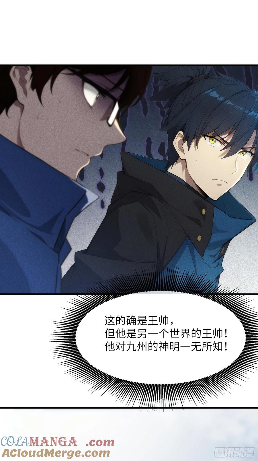 我复苏了华夏神明 - 01 谁说九州无神？ - 第22张图