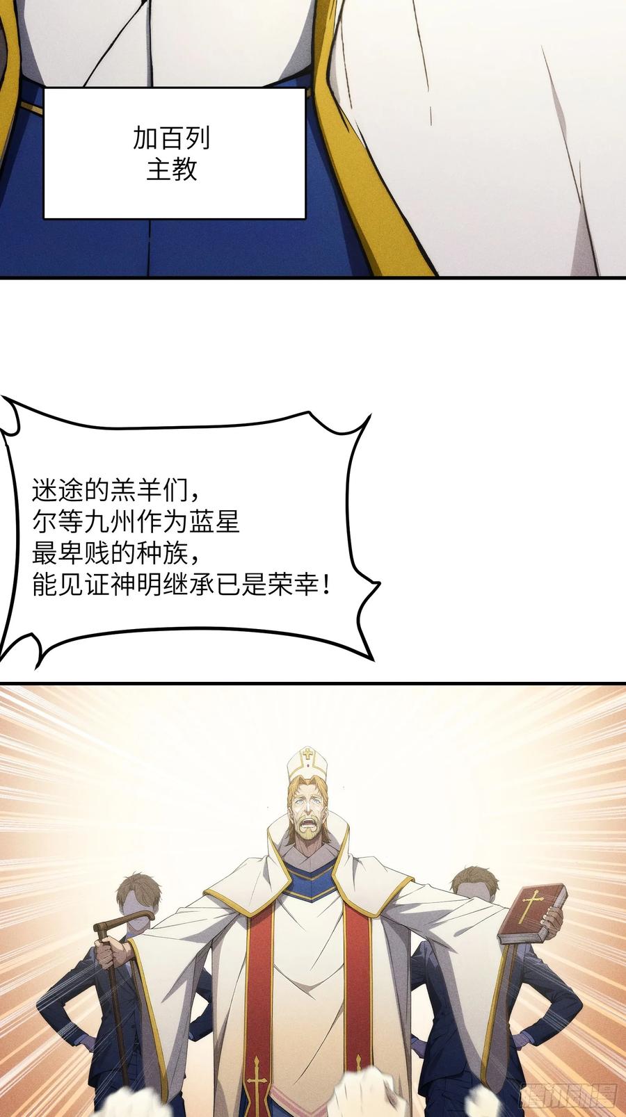 我复苏了华夏神明 - 01 谁说九州无神？ - 第33张图