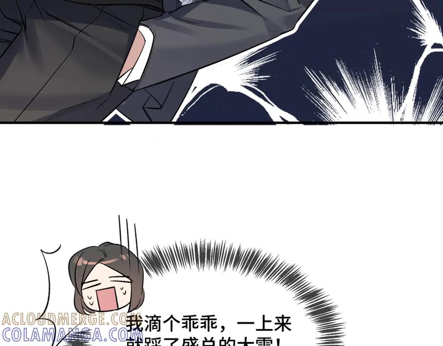 《日与夜》第一话 擦边总裁 第129页