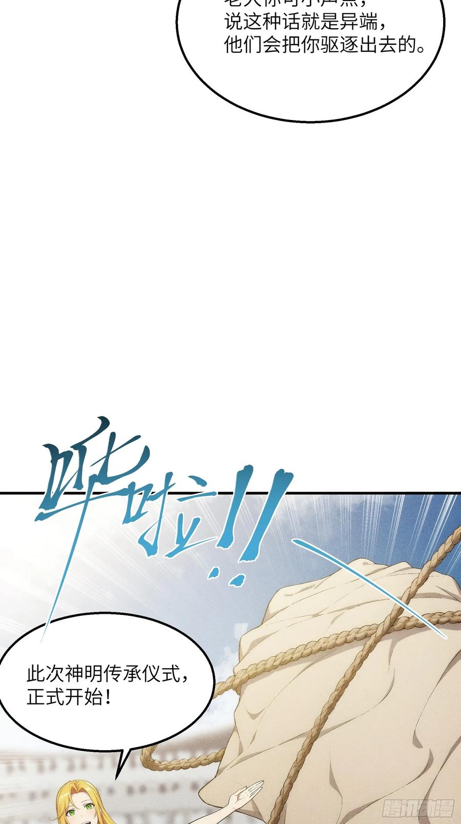 我复苏了华夏神明 - 01 谁说九州无神？ - 第24张图