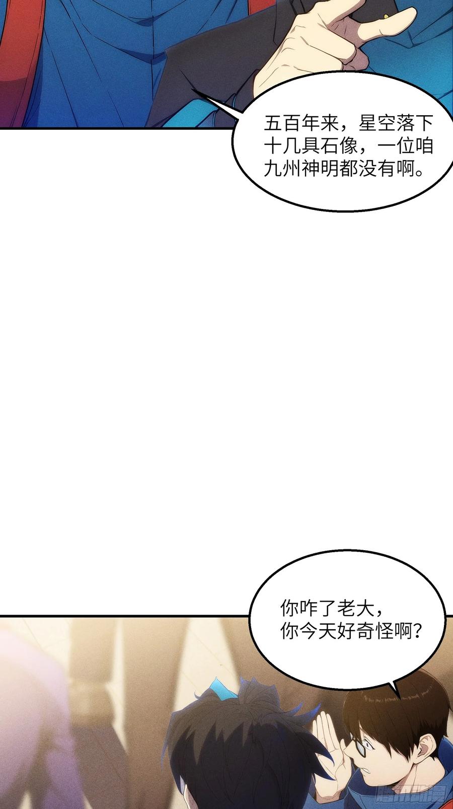 我复苏了华夏神明 - 01 谁说九州无神？ - 第20张图