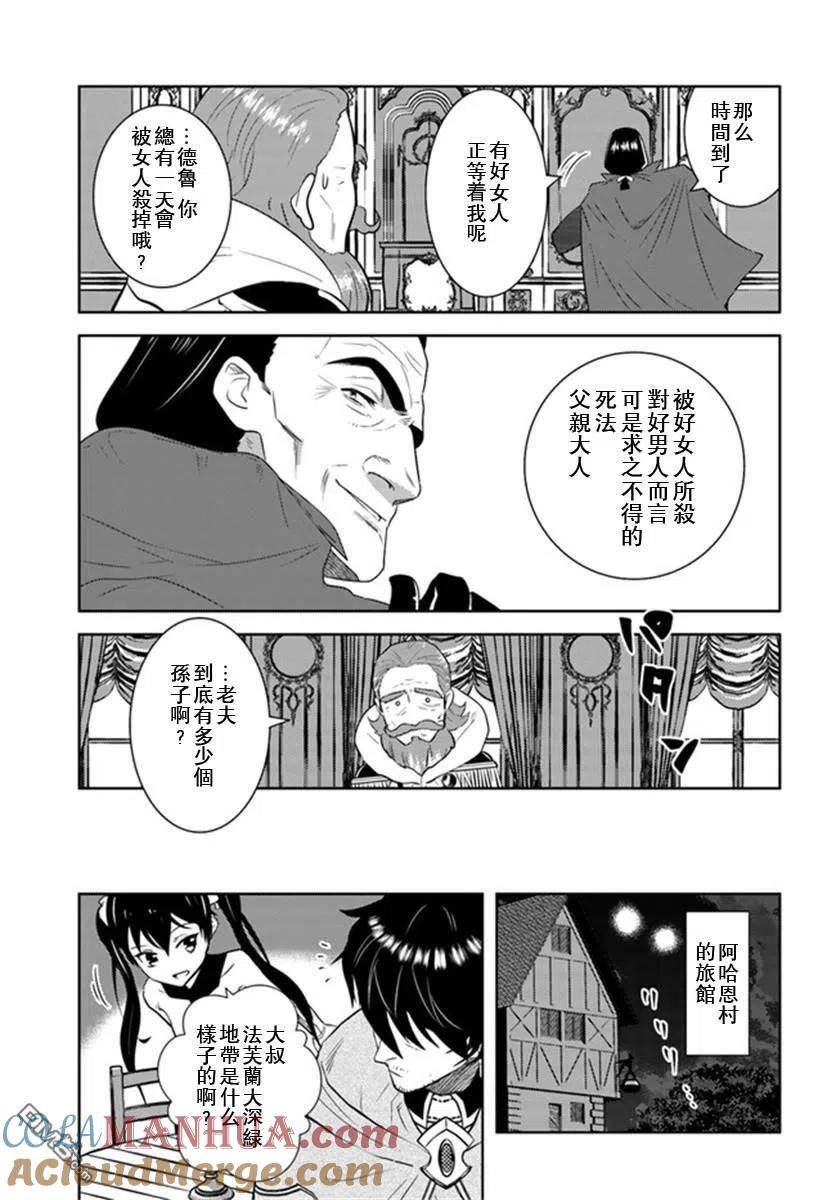 《中年贤者的异世界生活日记》第20话 第23页