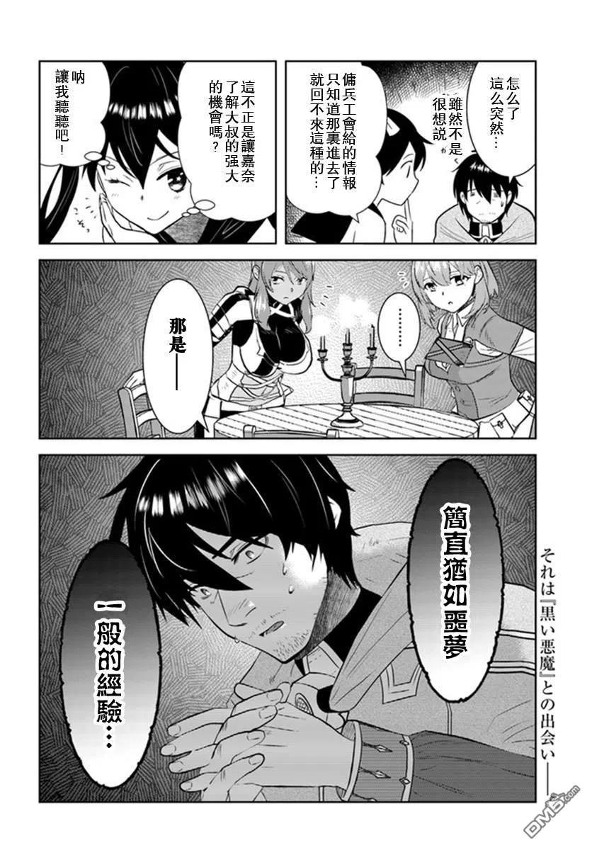 《中年贤者的异世界生活日记》第20话 第24页