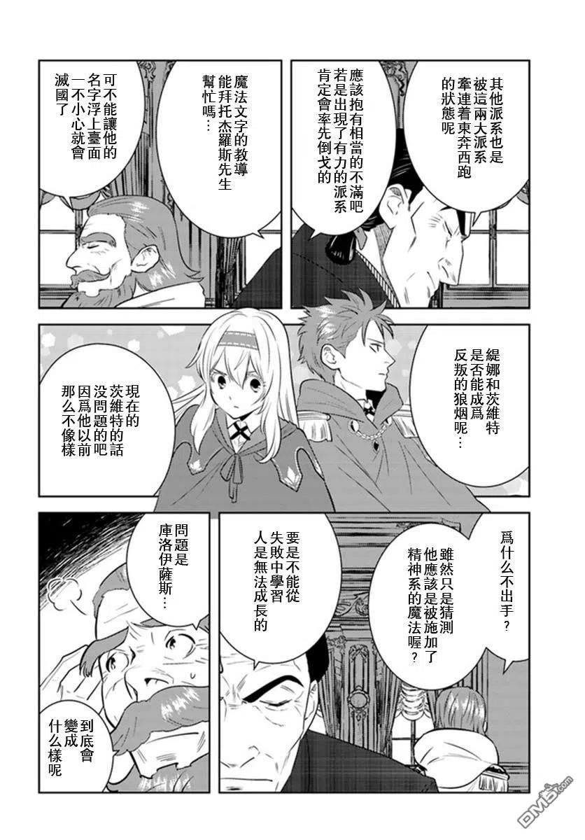 《中年贤者的异世界生活日记》第20话 第22页