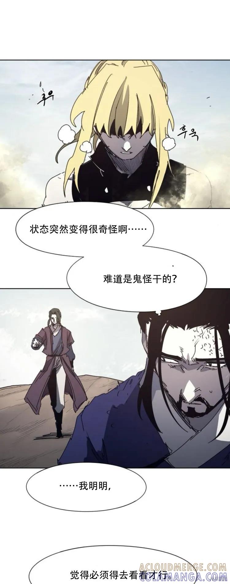 馀火骑士 - 第200话 - 第22张图